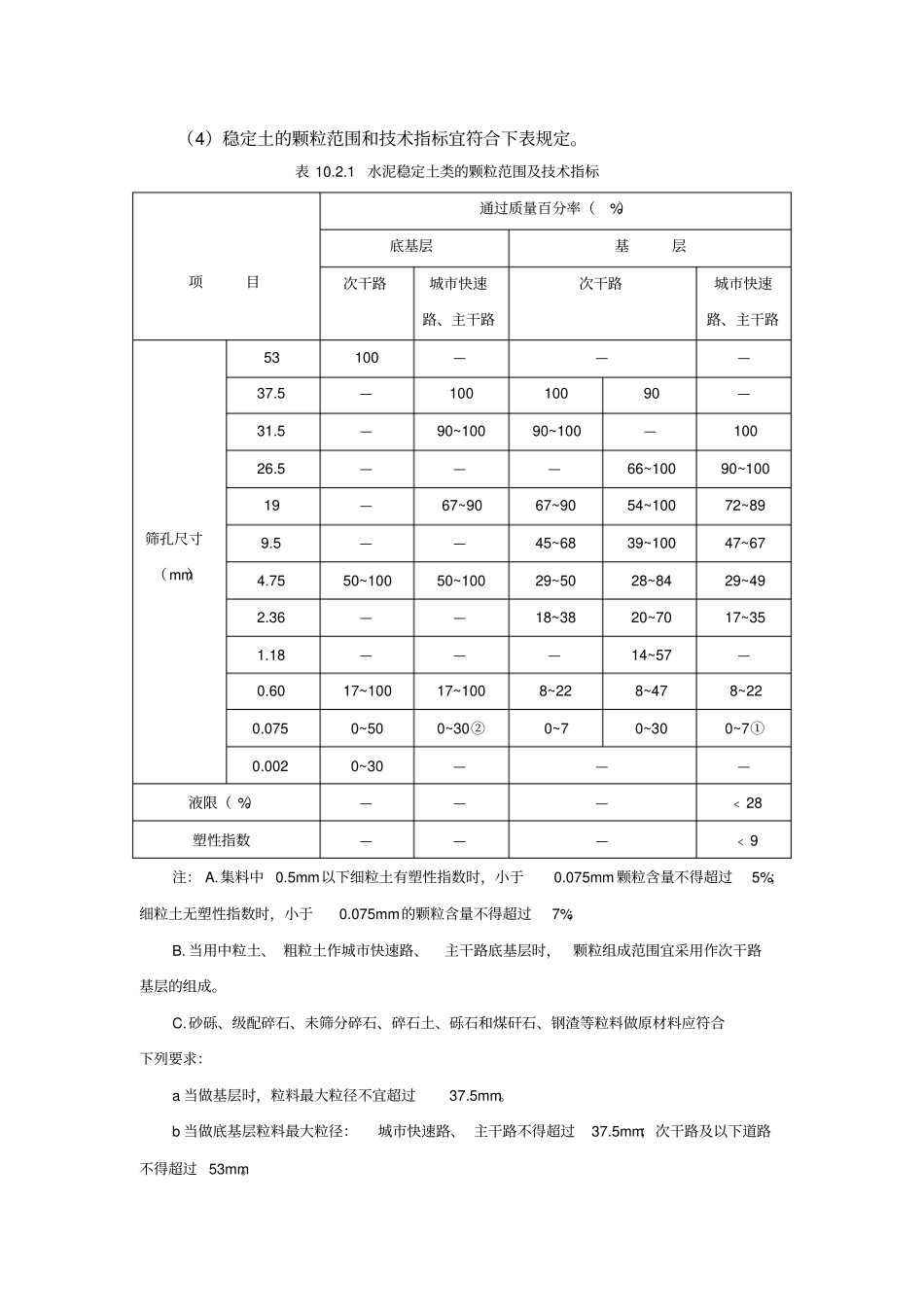 水泥稳定土类基层讲解_第2页