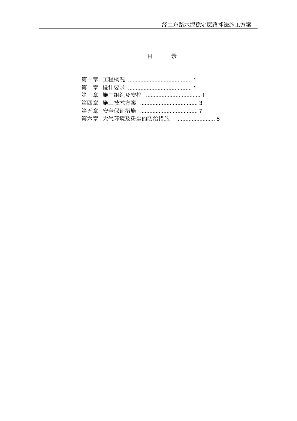 水泥稳定砂砾基层专项施工方案_第2页