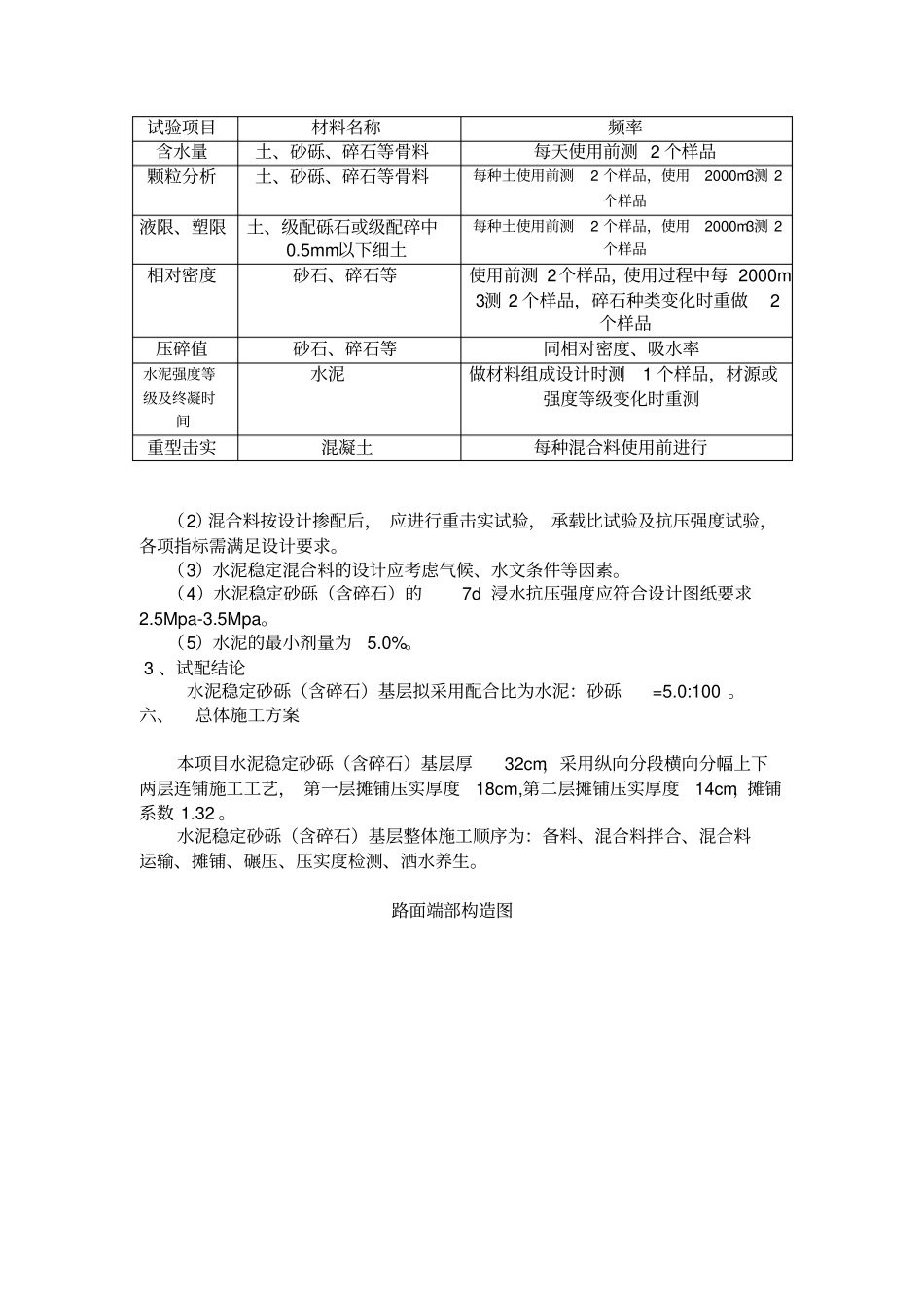 水泥稳定砂砾基层专项施工方案分析_第3页