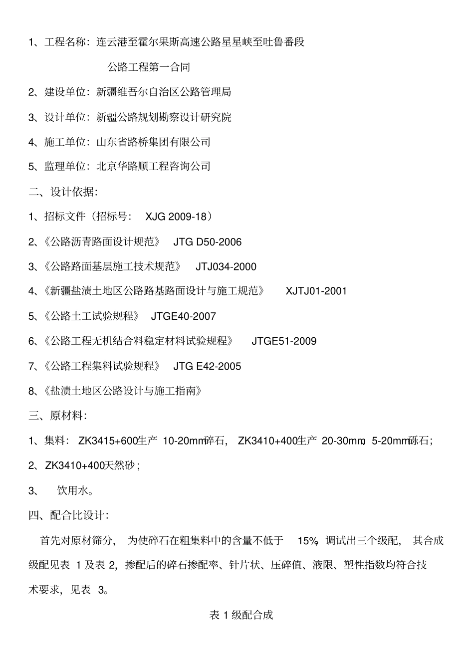 水泥稳定砂砾基层配合比设计说明_第2页