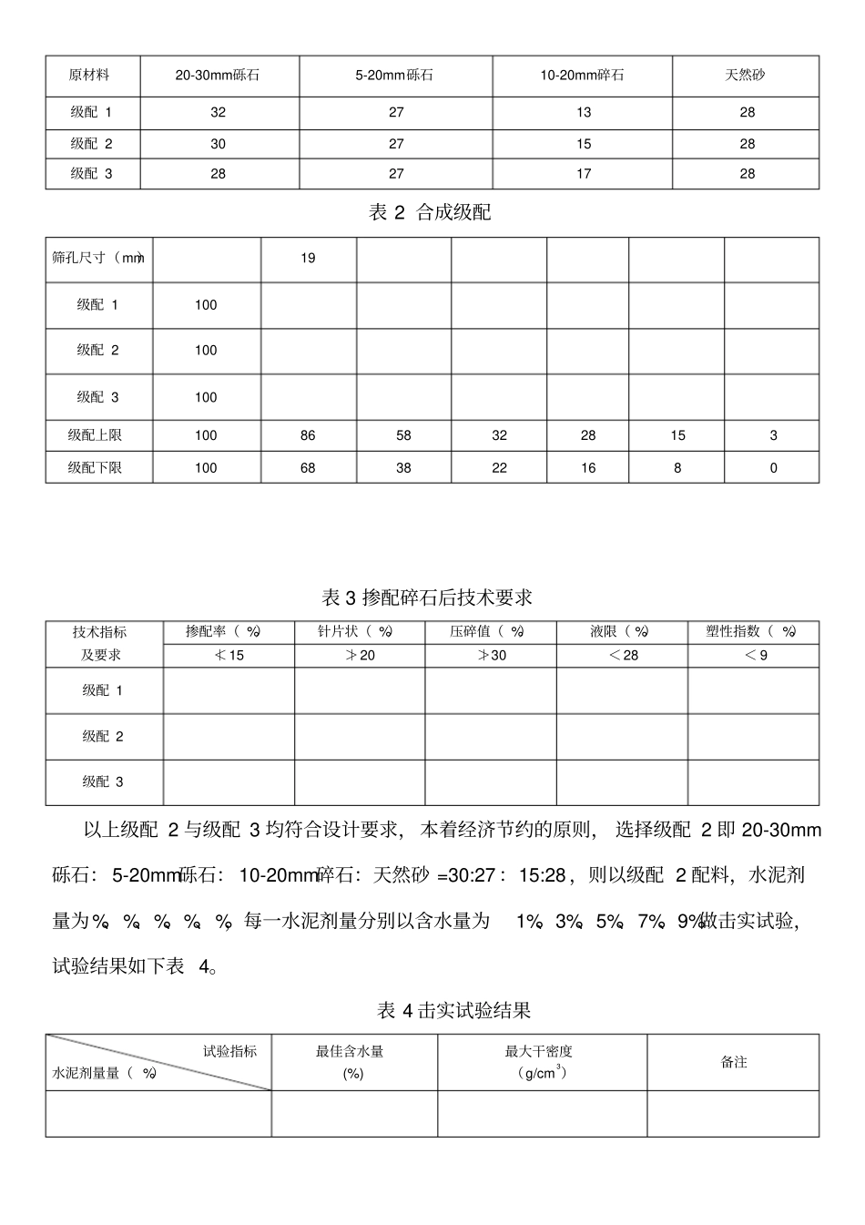 水泥稳定砂砾基层配合比设计说明_第3页