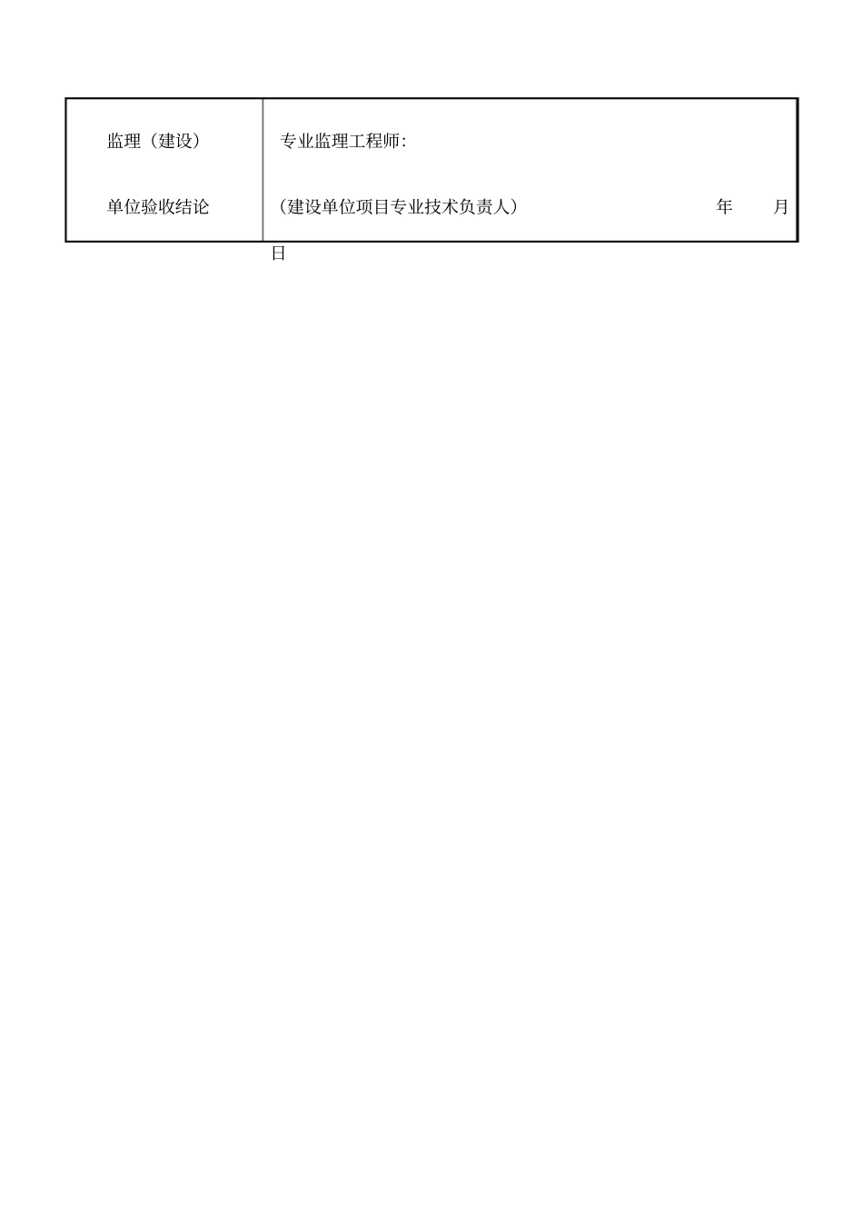 水泥稳定层基层检验批质量验收记录_第2页