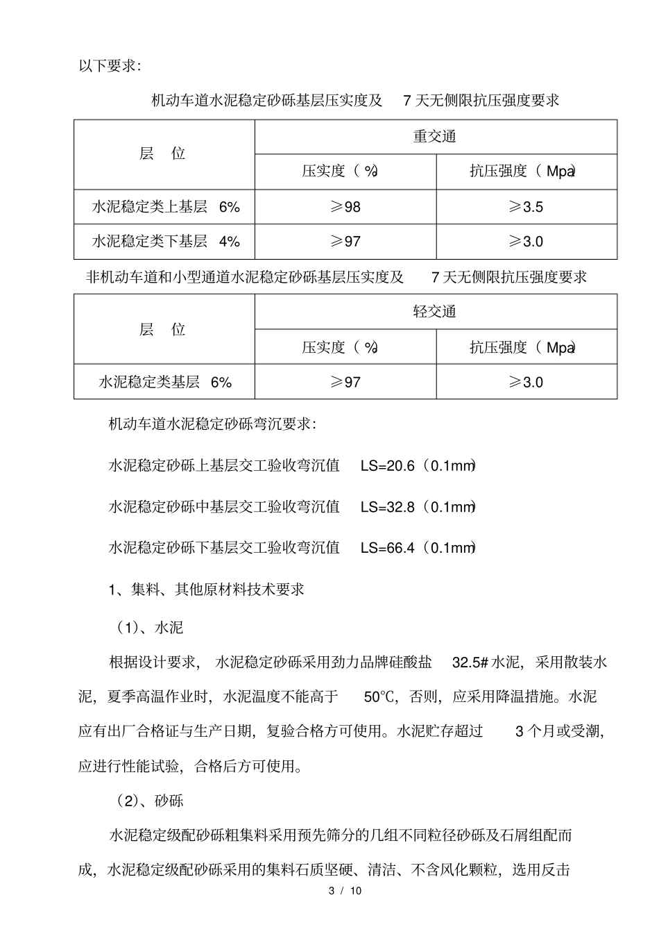 水泥稳定砂砾施工技术方案_第3页
