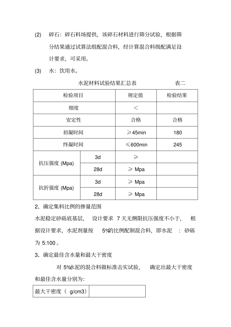 水泥稳定砂砾配合比组成设计_第2页