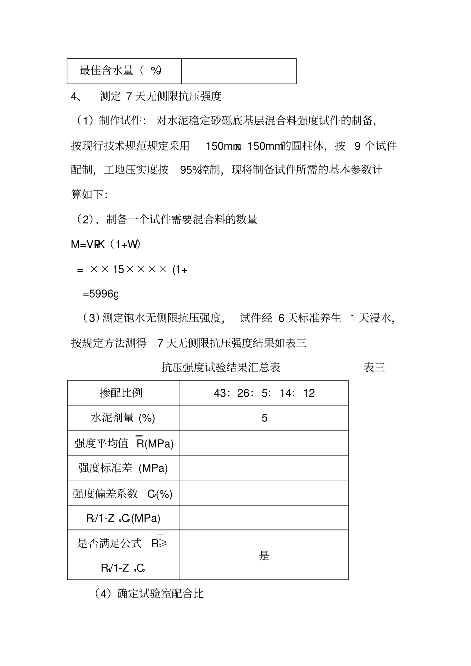 水泥稳定砂砾配合比组成设计_第3页
