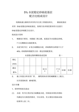 水泥稳定砂砾配合比组成设计