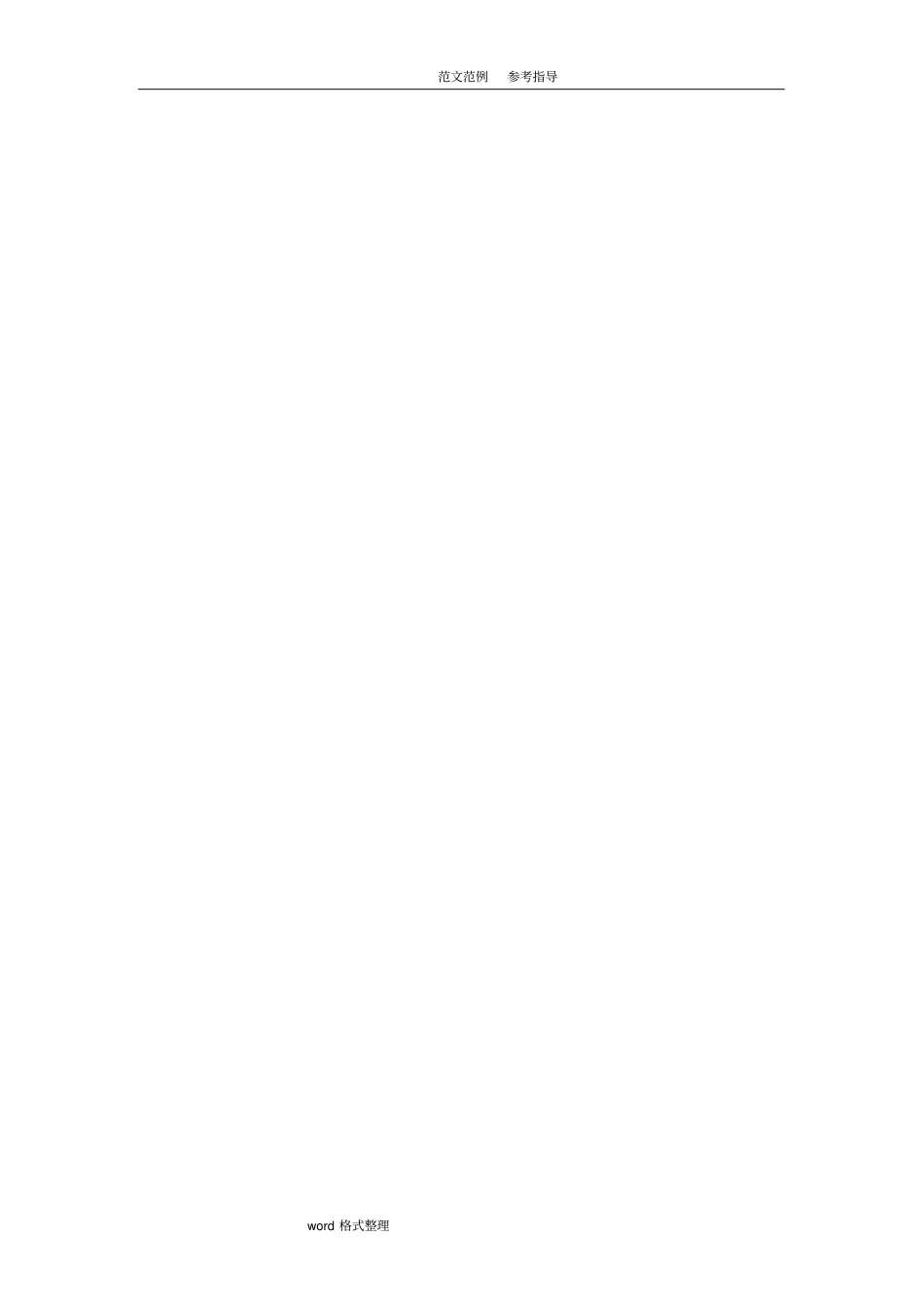 水泥稳定碎石基层工程施工设计方案修_第2页