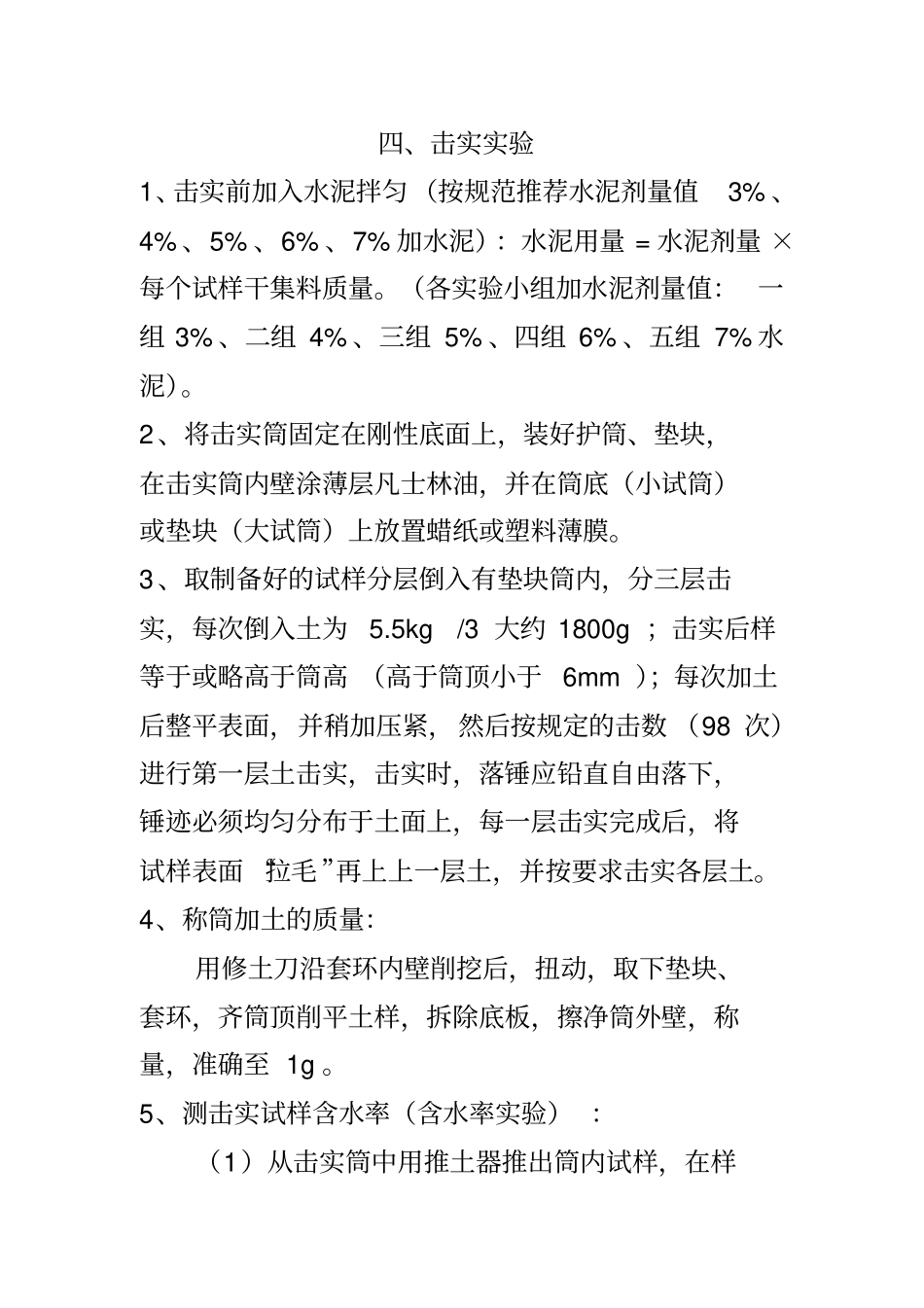 水泥稳定碎石土7天无侧限抗压强度制件讲解_第3页