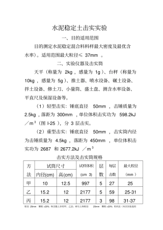 水泥稳定碎石土7天无侧限抗压强度制件讲解