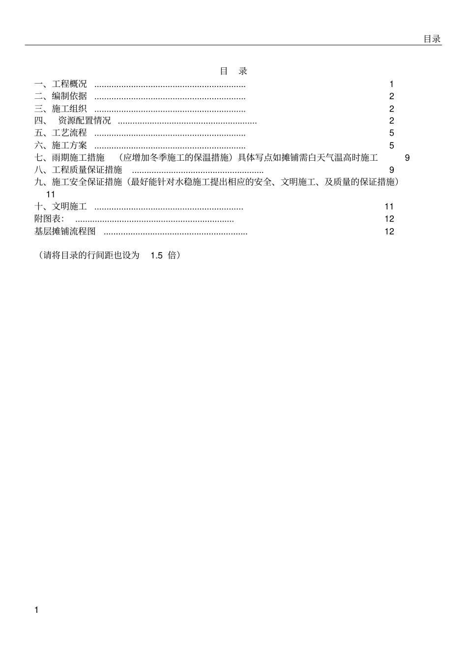 水泥稳定碎石基层施工方案修_第1页