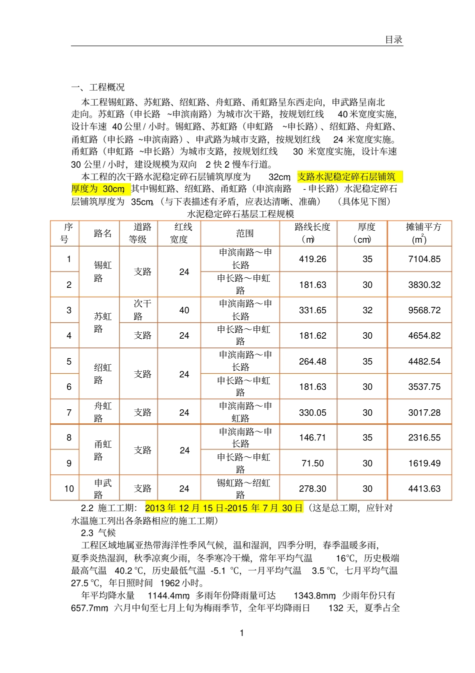 水泥稳定碎石基层施工方案修_第2页