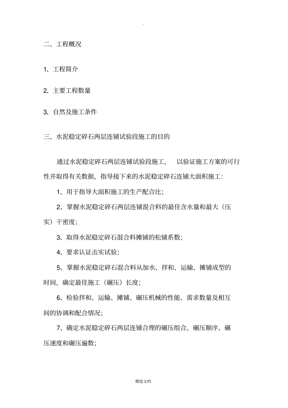 水泥稳定碎石基层试验段施工方案2层连铺_第2页