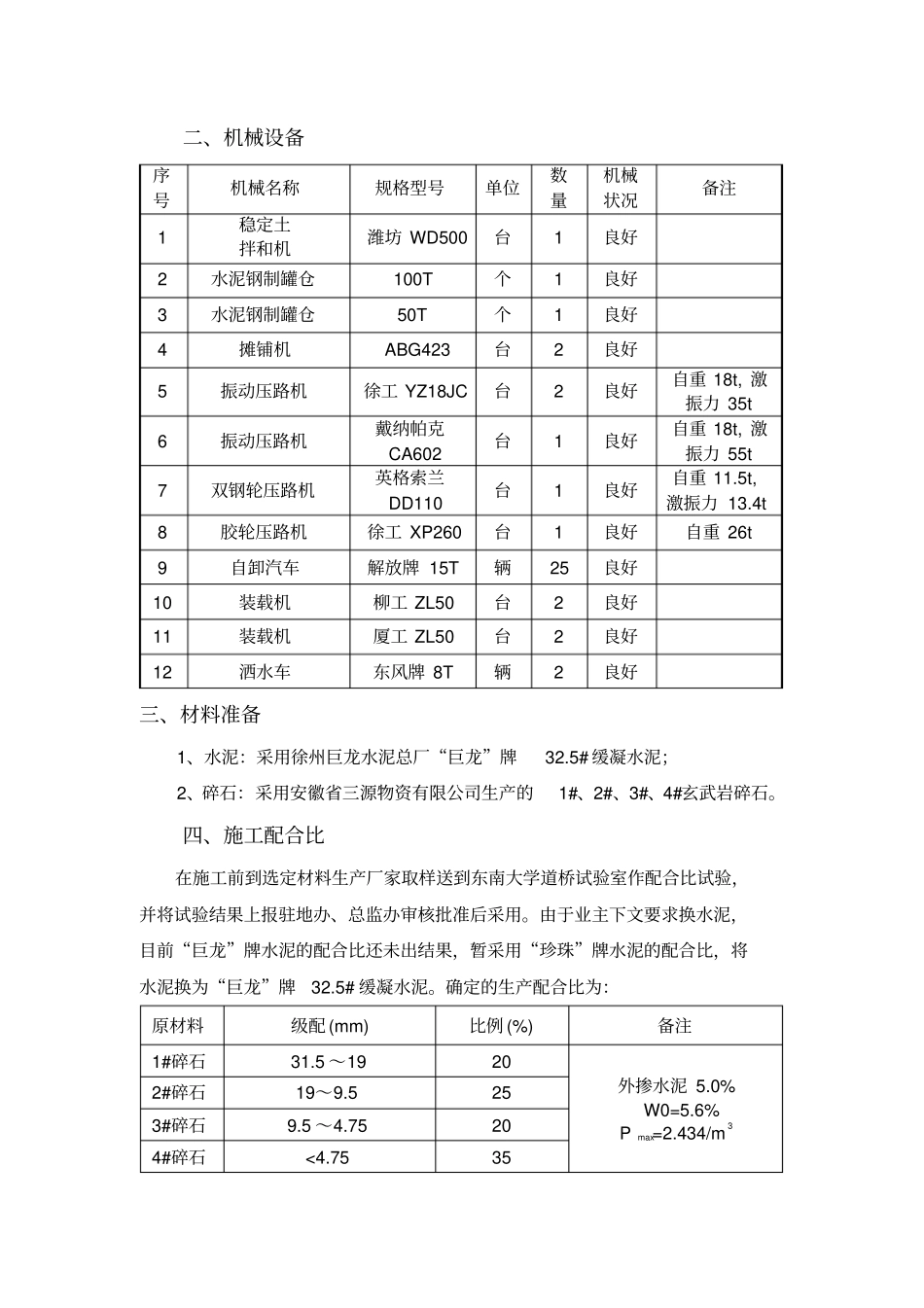 水泥稳定碎石基层试验路铺筑_第3页