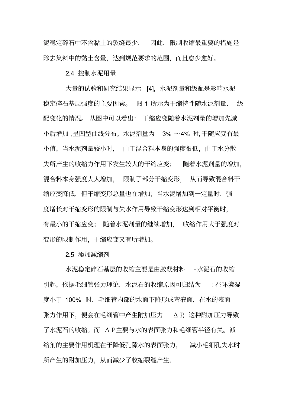 水泥稳定碎石基层裂缝防治措施及施工工艺控制_第3页