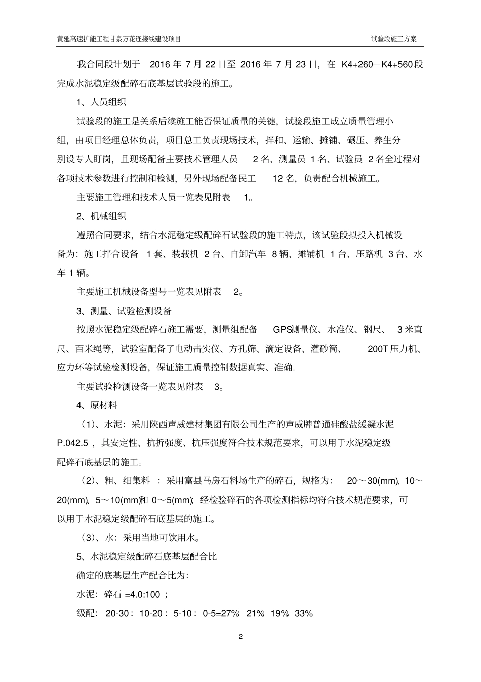 水泥稳定碎石底基层试验段施工方案分析_第3页