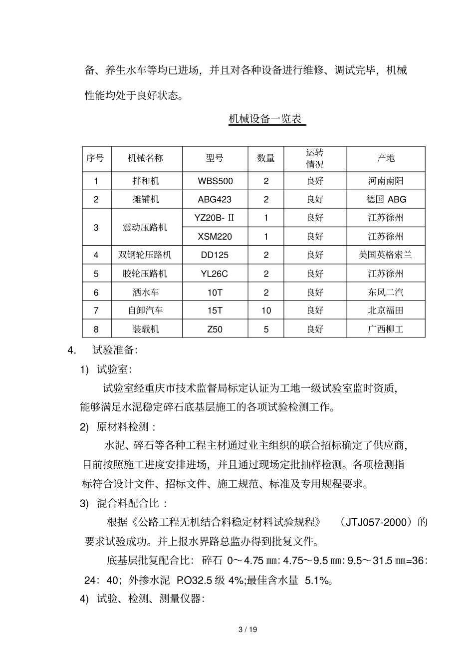 水泥稳定碎石底基层施实施方案_第3页