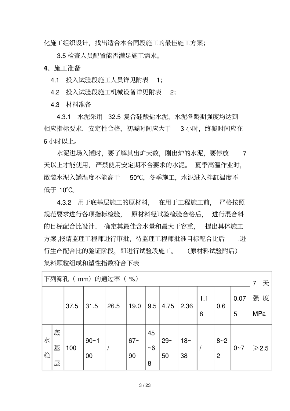 水泥稳定碎石底基层试验段汇总报告_第3页