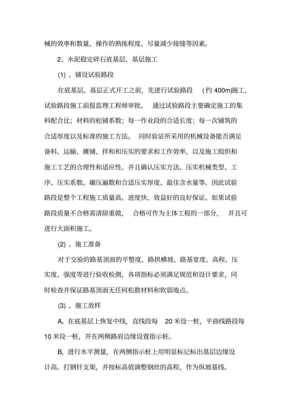 水泥稳定碎石施工工艺79375_第2页