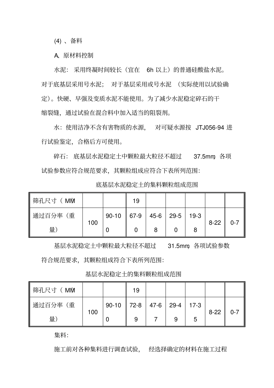 水泥稳定碎石施工工艺79375_第3页