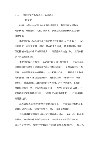 水泥稳定碎石施工工艺79375