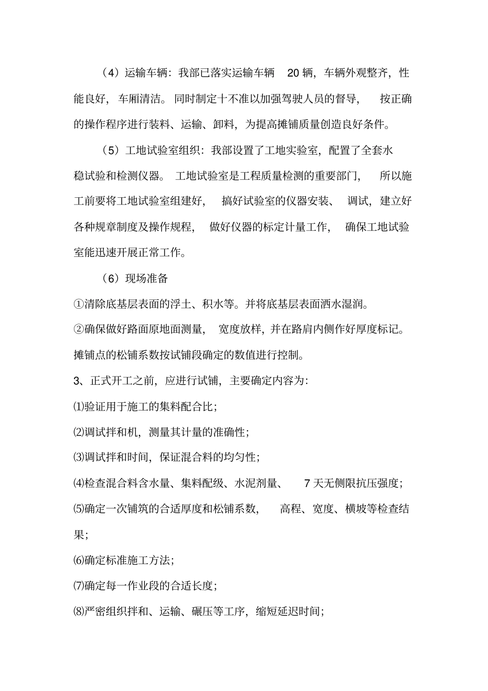 水泥稳定碎石施工组织设计_第2页