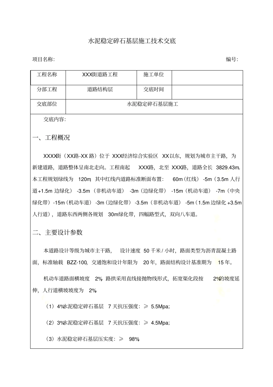 水泥稳定碎石技术交底_第2页