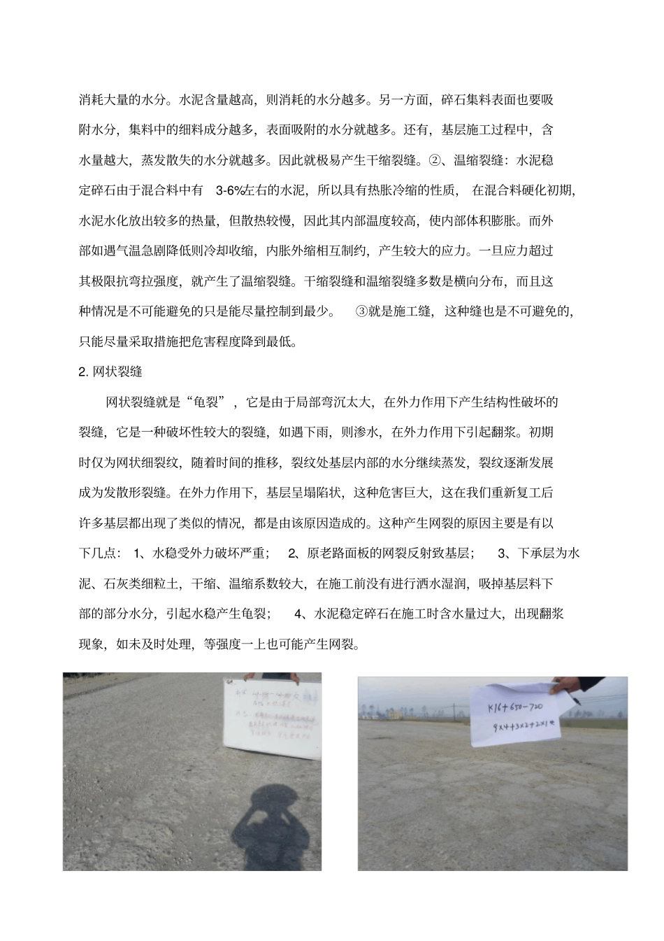 水泥稳定碎石裂缝控制_第2页