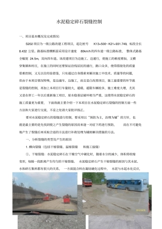 水泥稳定碎石裂缝控制