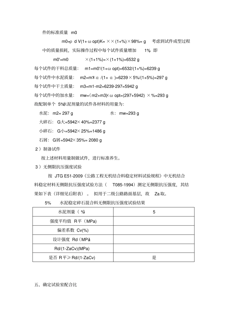 水泥稳定碎石配合比设计说明_第2页