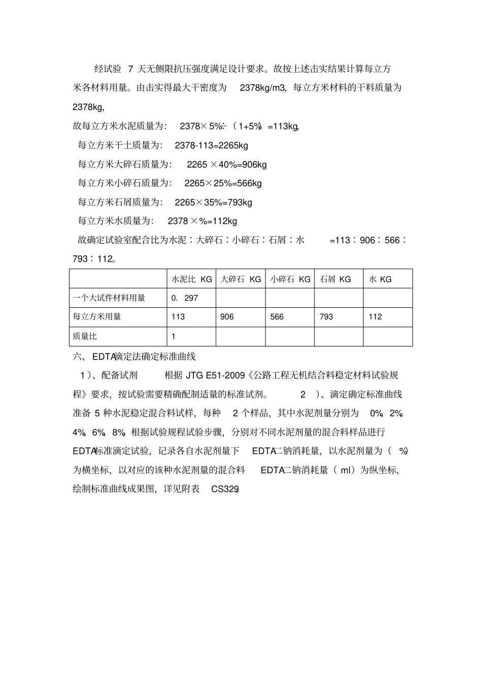 水泥稳定碎石配合比设计说明_第3页