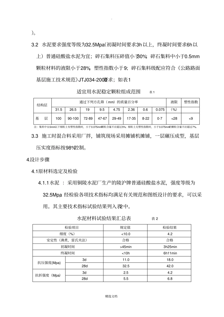 水泥稳定碎石配合比设计_第2页