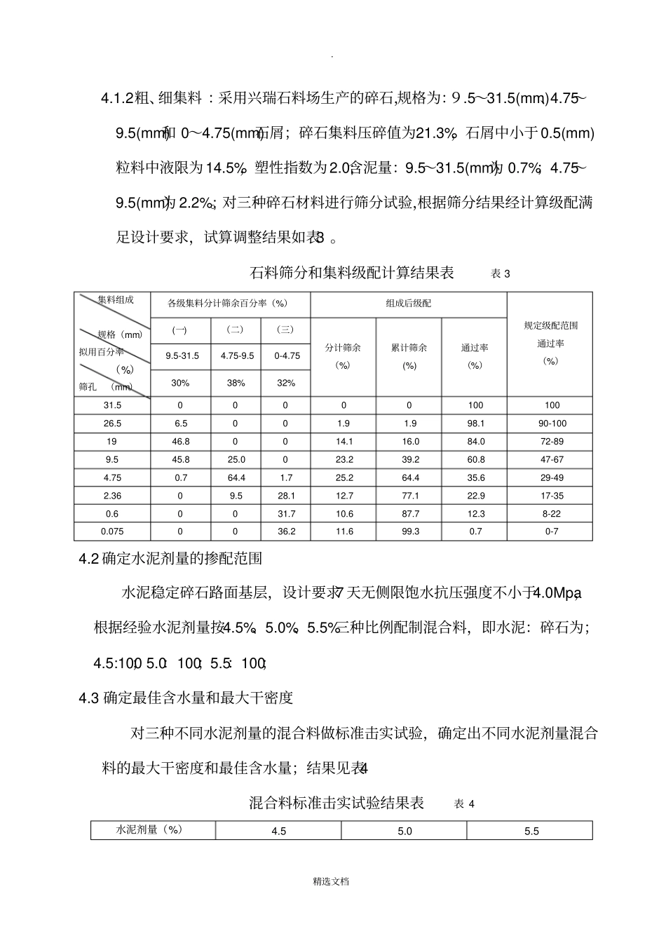 水泥稳定碎石配合比设计_第3页