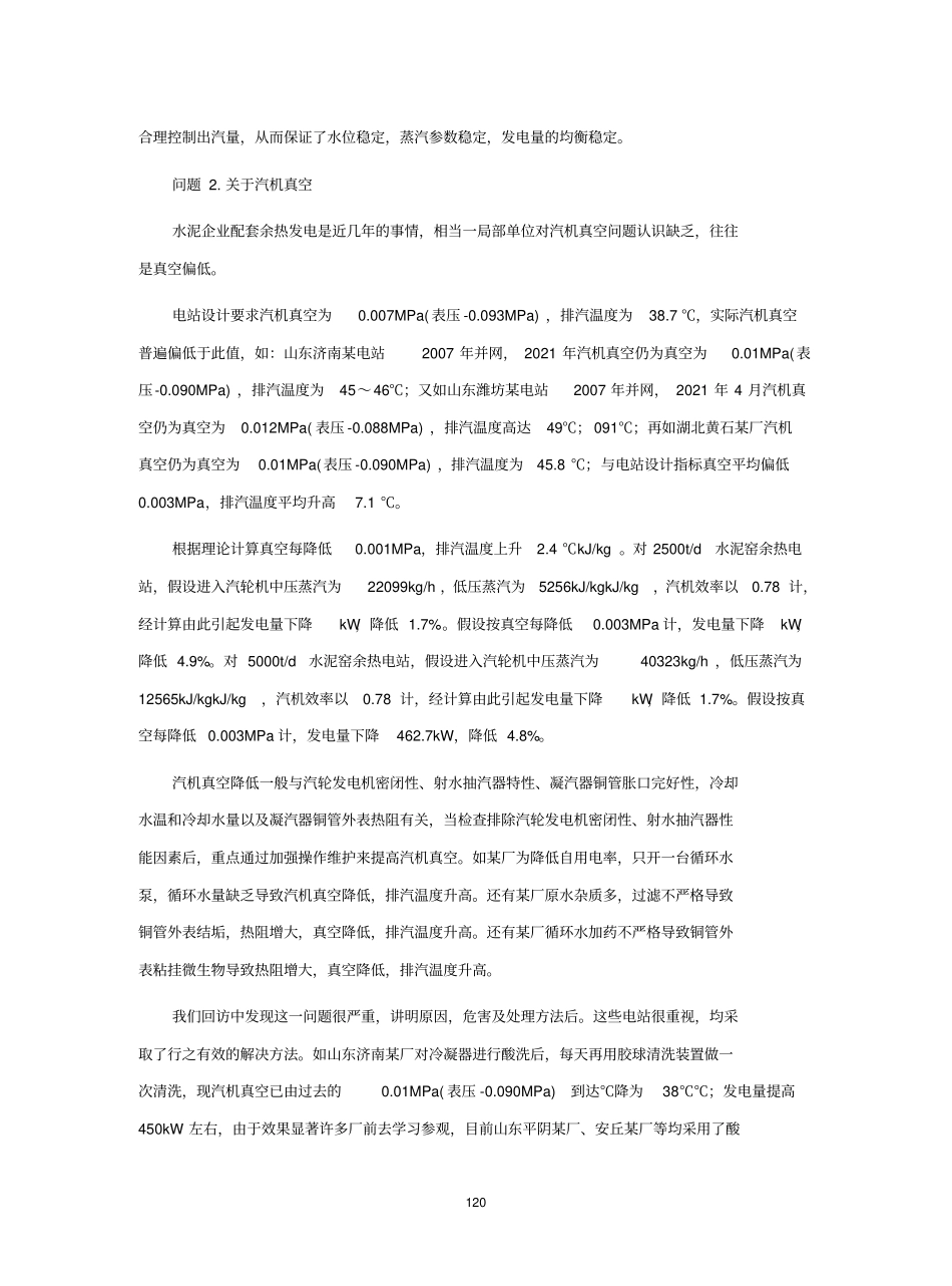 水泥窑余热电站投入运行后电站及水泥窑生产过程中容易产生的问题_第2页