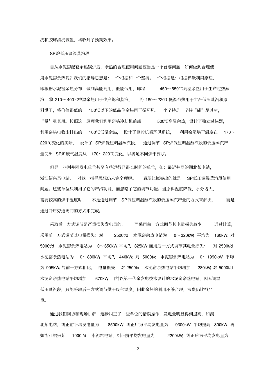 水泥窑余热电站投入运行后电站及水泥窑生产过程中容易产生的问题_第3页