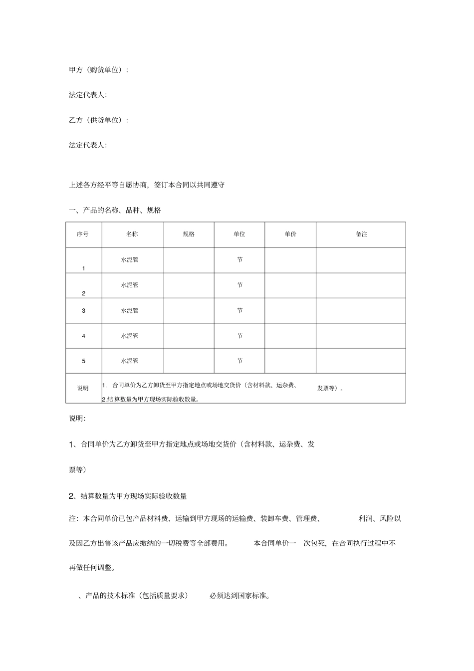 水泥管购销合同协议书范本_第2页