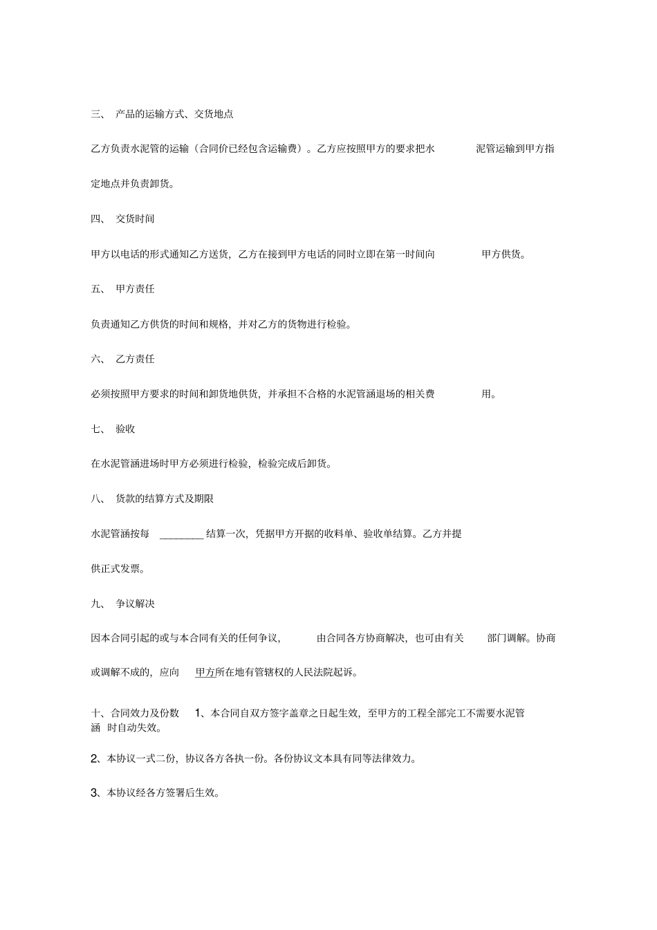 水泥管购销合同协议书范本_第3页
