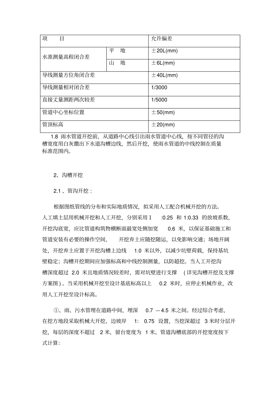 水泥管道施工措施_第2页