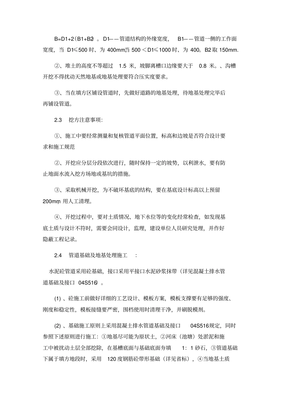 水泥管道施工措施_第3页