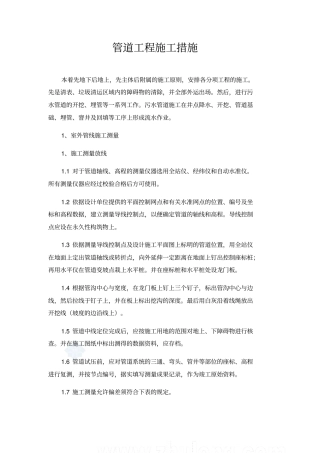 水泥管道施工措施