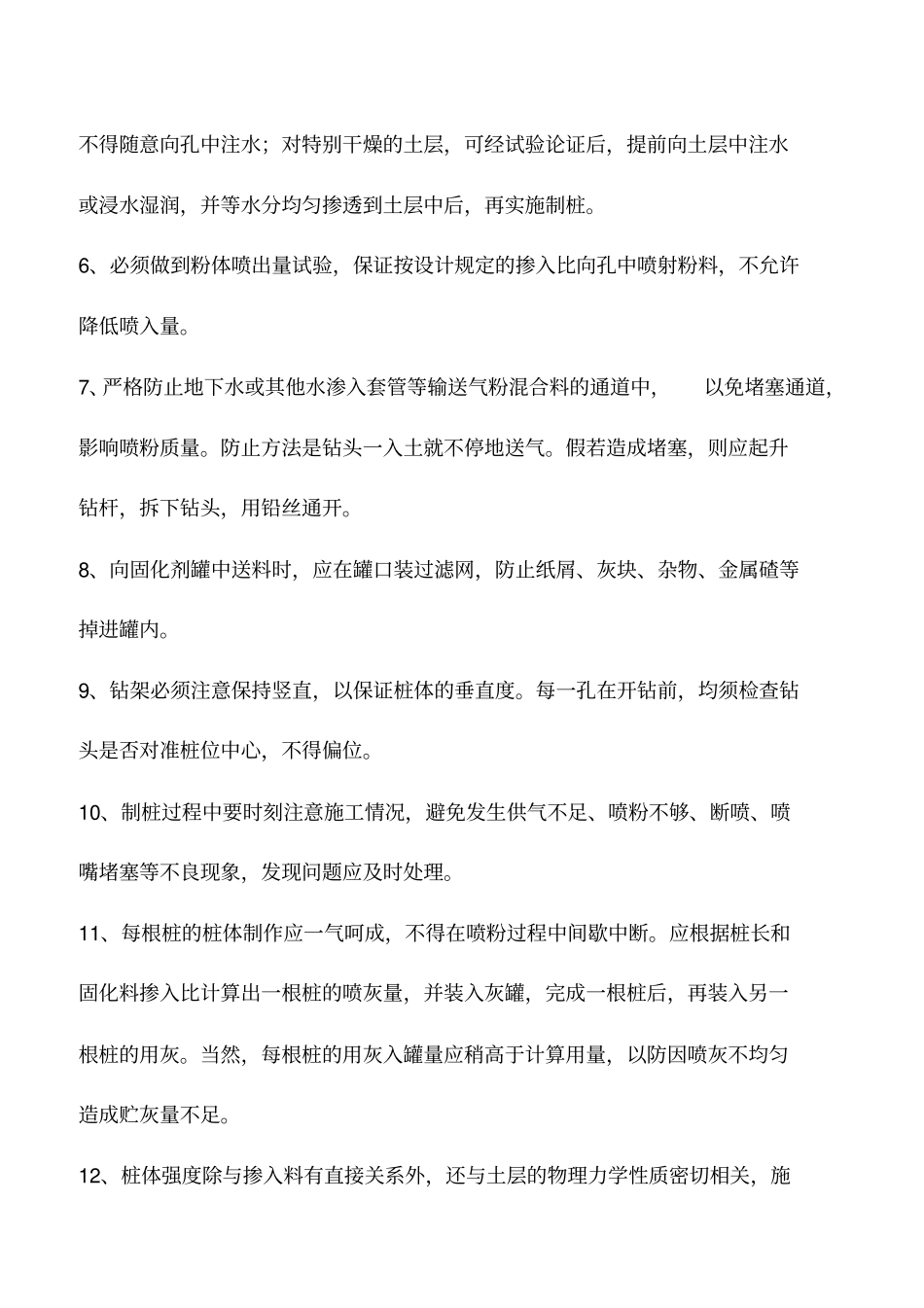 水泥粉喷桩地基加固施工要点_第2页