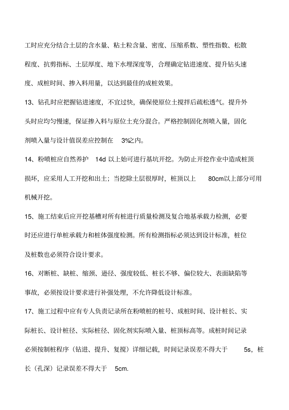 水泥粉喷桩地基加固施工要点_第3页
