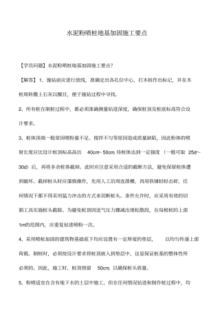 水泥粉喷桩地基加固施工要点