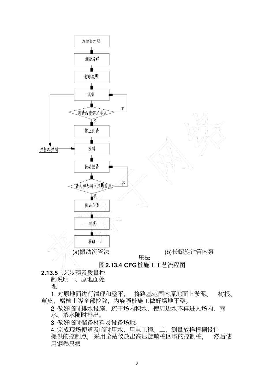 水泥粉煤灰碎石桩_第3页