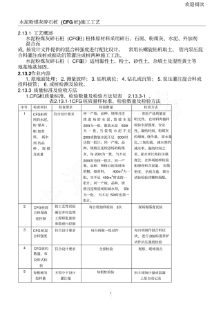 水泥粉煤灰碎石桩