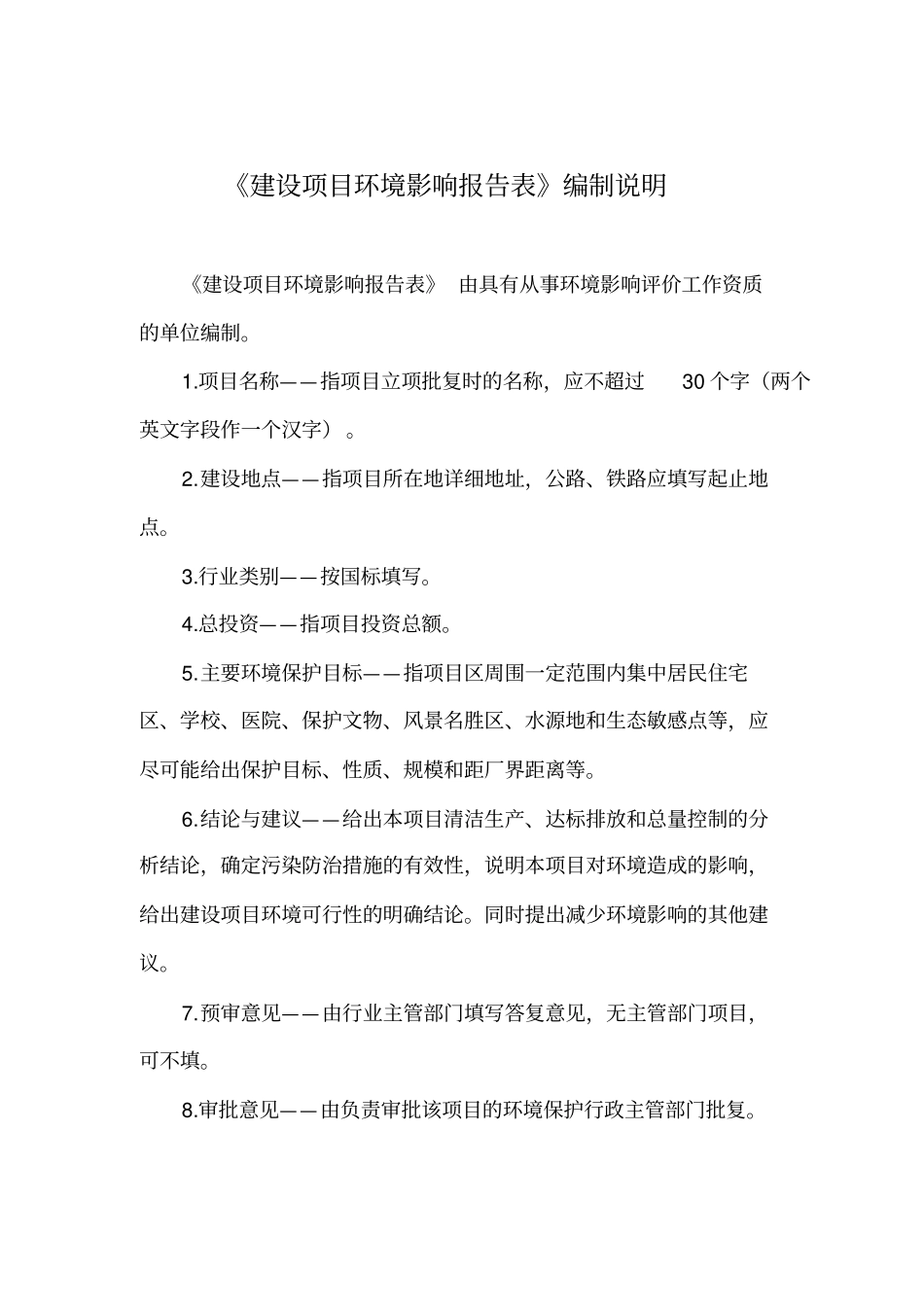 水泥粉磨站技改项目立项环境影响评价评价报告_第1页