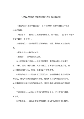 水泥粉磨站技改项目立项环境影响评价评价报告