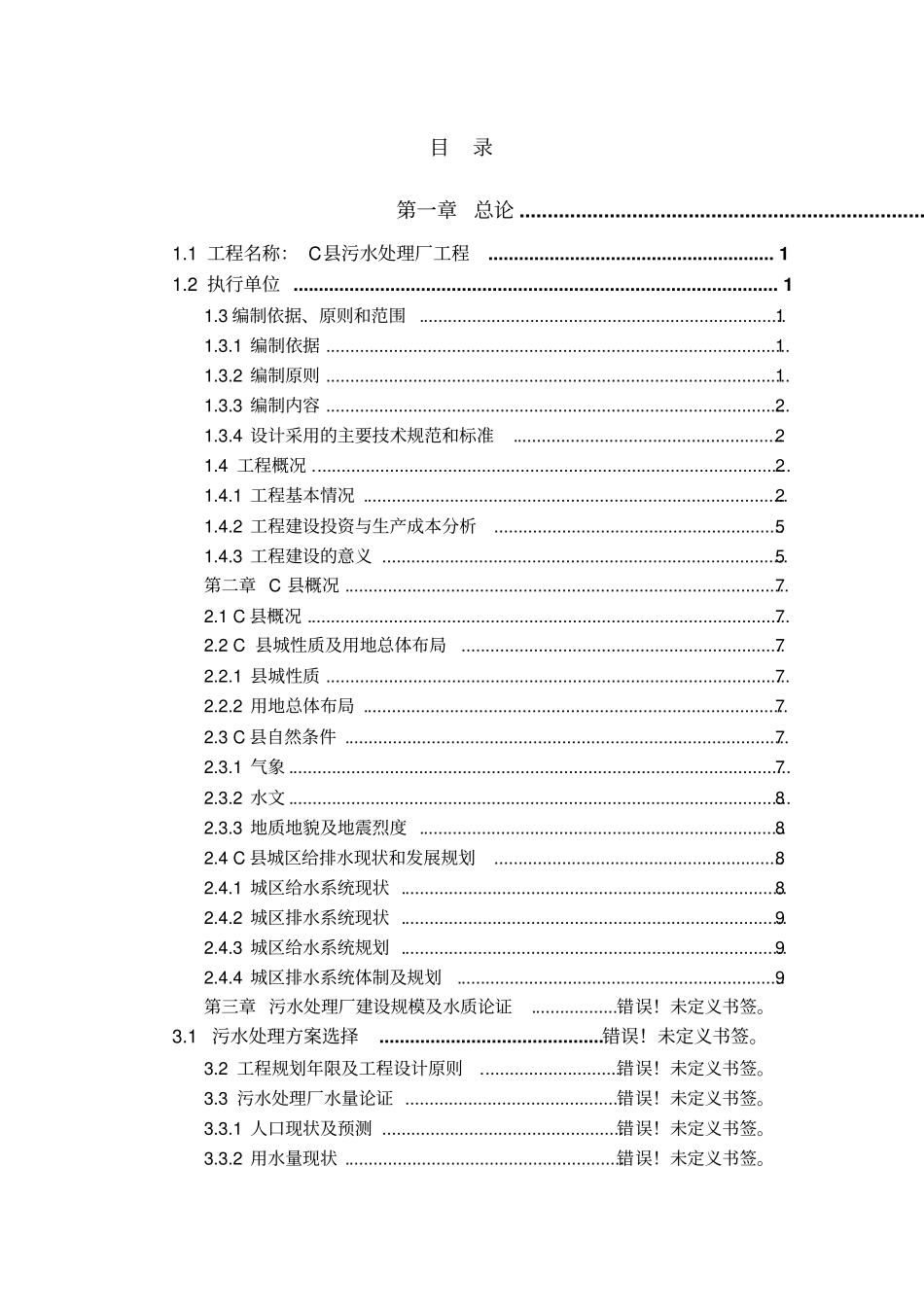 水泥粉磨站环评报告_第1页