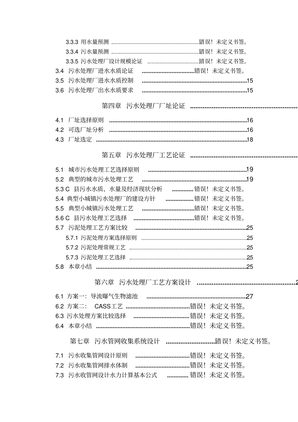 水泥粉磨站环评报告_第2页