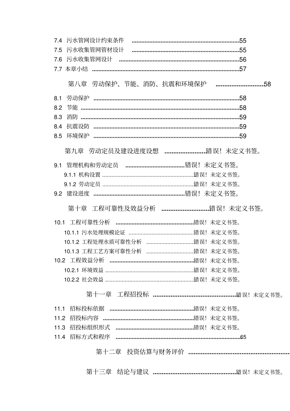 水泥粉磨站环评报告_第3页