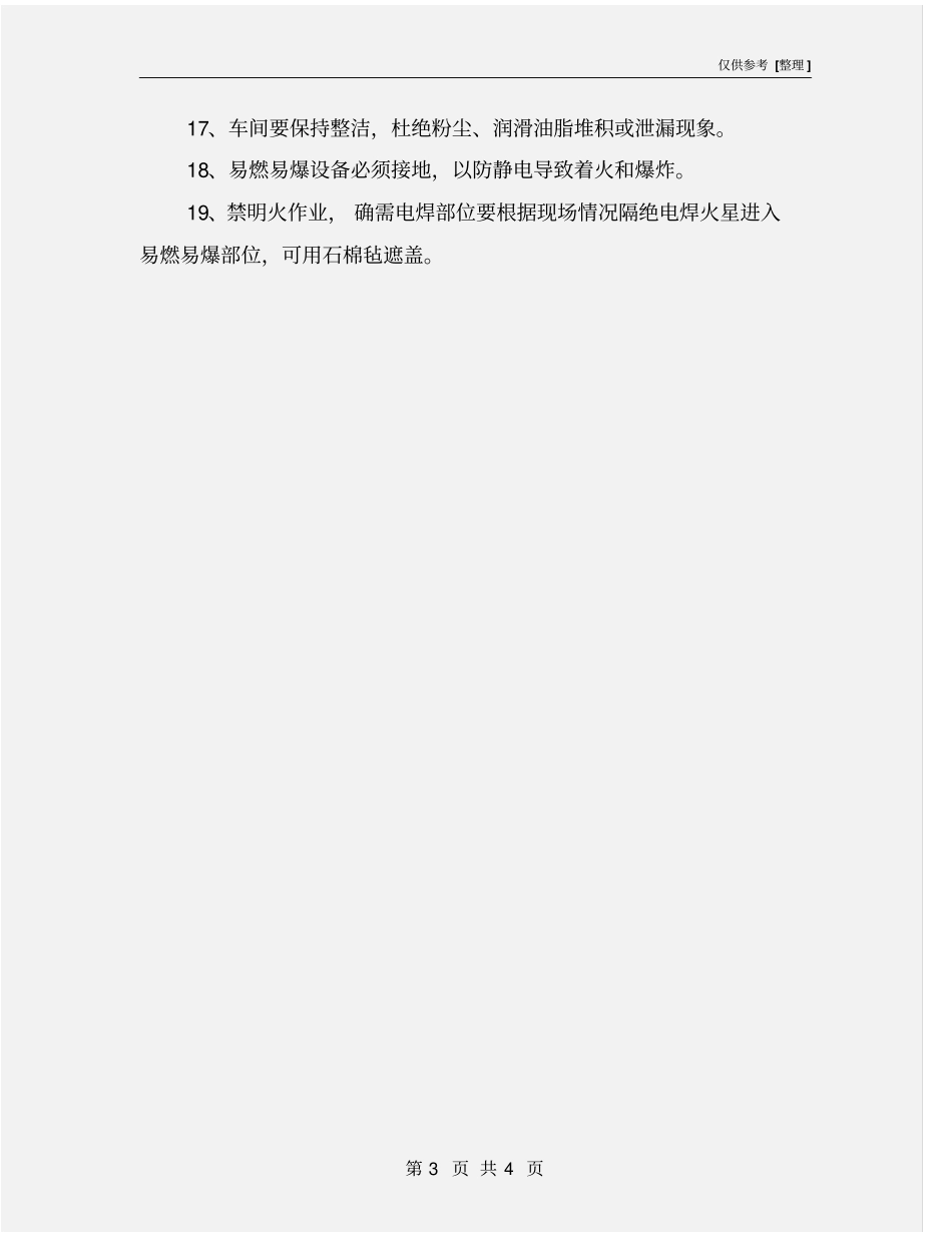 水泥粉磨站安全注意事项_第3页